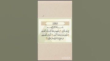 سوره قريش بصوت جميل #لايك #اكسبلور #جيش أمواج