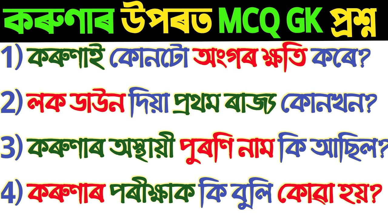 Important Assamese GK on Corona 2020  Assamese GK   ssamesefacttech