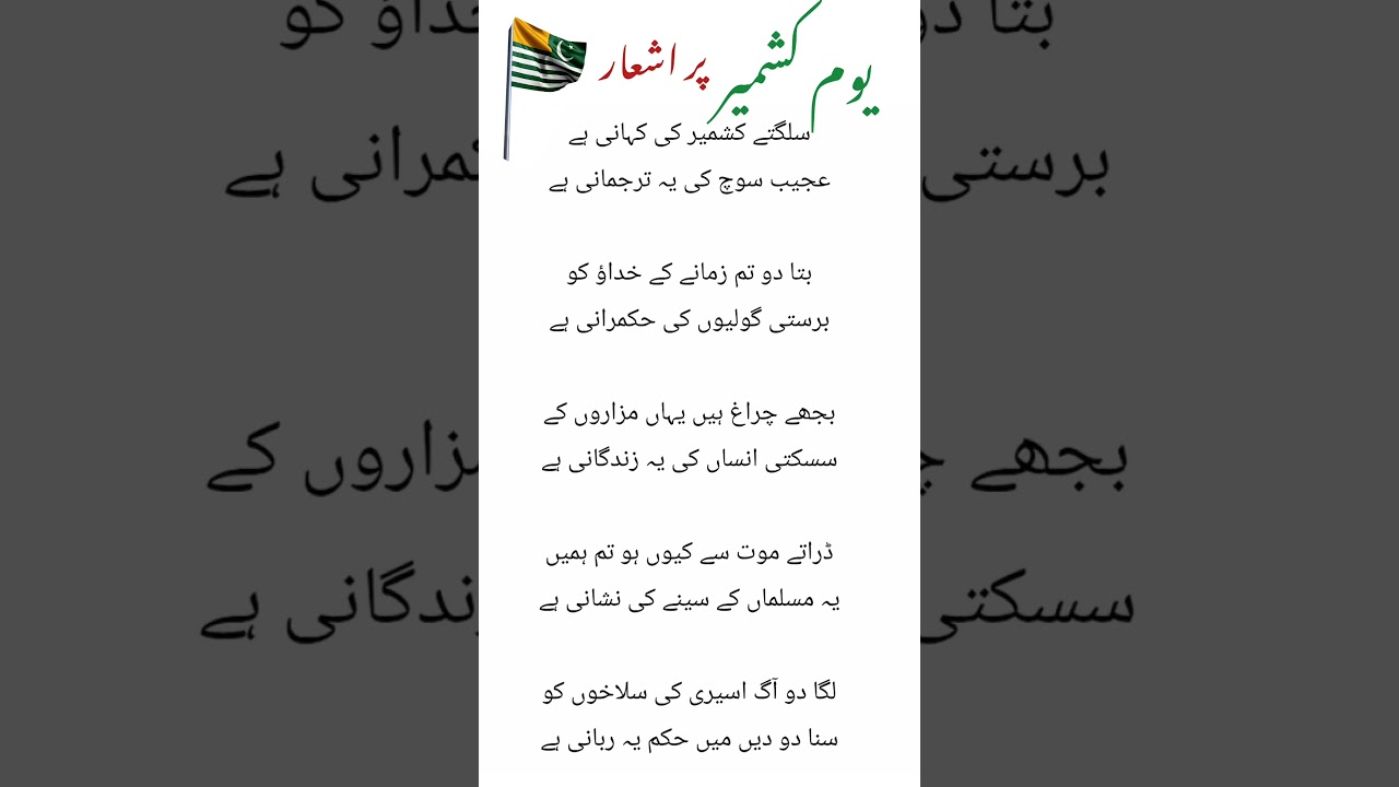 Yome Kashmir kasmir day poetry in Urdu