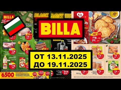 BILLA Предстояща седмична брошура ОТ 13 11 2025 ДО 19 11 2025 билла Lidl Kaufland