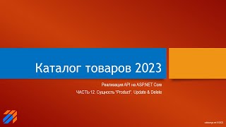 Каталог товаров 2023 (12)