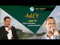 Hariret  by elias mesmer and habtat zerezghi  new eritrean blin music 2020
