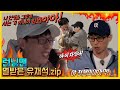 열받은유재석