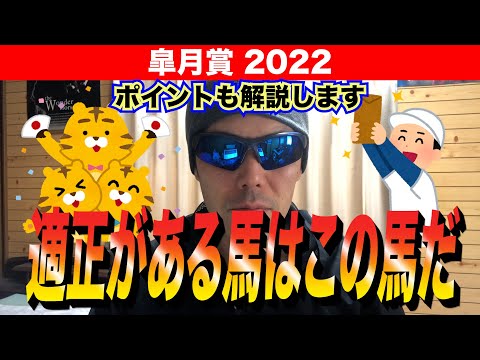 【皐月賞2022】適正がある馬はこの馬だ！！ポイントも解説します。