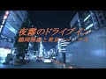 夜霧のドライブイン/鶴岡雅義と東京ロマンチカ