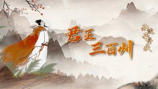 品读辛弃疾3 君王三百州 辛弃疾的一生都留下了哪些军事著作？他对于宋金形势有着怎样的认识与判断呢？20220815 | CCTV百家讲坛官方频道