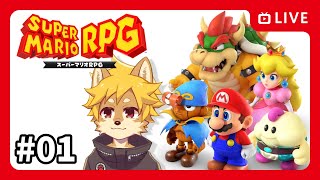 #スーパーマリオRPG リメイク  Part.01 / Super Mario RPG / マリオRPG【べすれい】