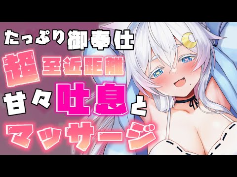 【#ASMR /#睡眠導入 】超至近距離💕密着吐息とマッサージ！耳かき/囁き/マッサージ/タオル (Ear Cleaning/EarBlowing/whisper)【Vtuber /#猫乃ユキノ】