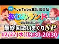 🆕 水音｢あむみランド｣vol.33 (12/27) 最終回 歌いまくりSP