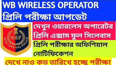 WBP Wireless Operator Preliminary  Date | Wireless Operator Exam Date | WBP Preliminary Exam Date