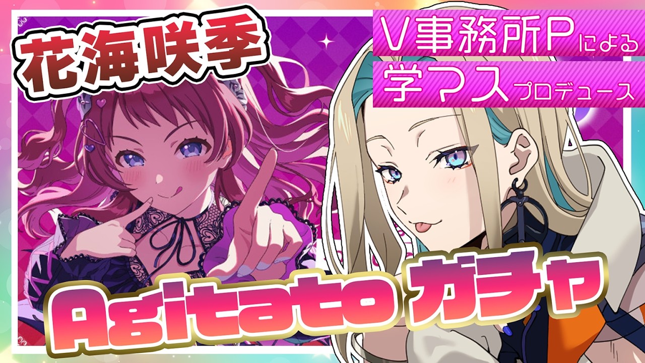 【 #学マス 】ハロウィンの咲季が可愛すぎるから引いていこう【V事務所Pによるアイドル育成 ⚠️ネタバレあり 】 #VEYOND