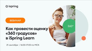 Как провести оценку 