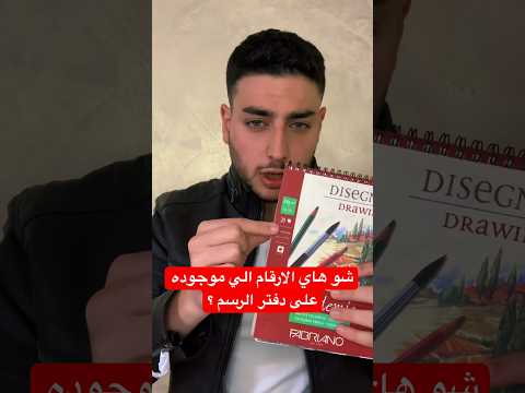كيف تختار دفتر الرسم المناسب   فن اكسبلور  رسم  معلومات