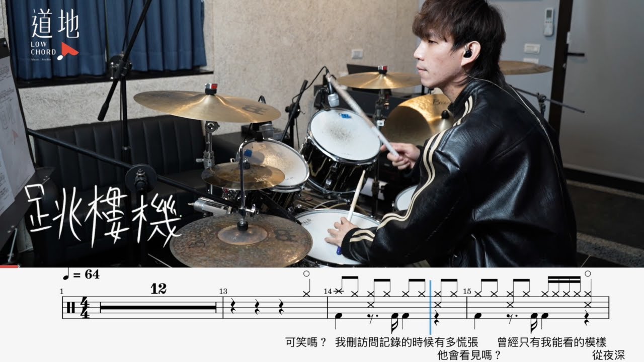 LBI利比-【跳樓機】(★★☆☆☆)｜動態鼓譜｜ Drum Cover by 彭文漳 爵士鼓