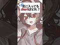 【多声類】気に入ってるshortはどれですか? #shorts #両声類 #新人vtuber