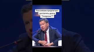 Газпром - национальное достояние. Или как Миллер просит у Нас денег.