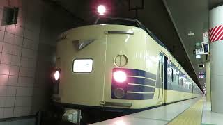 【JR東日本】583系 東京駅京葉線ホーム入線