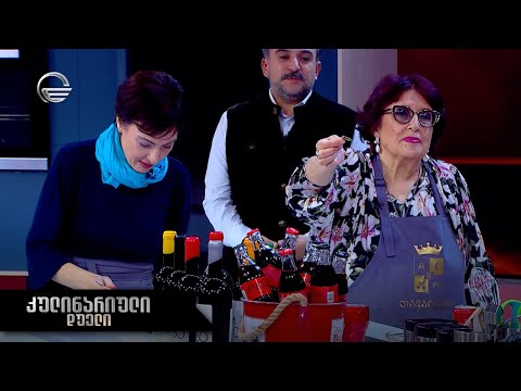 კულინარიული დუელი | 11 ნოემბერი, 2023 წელი
