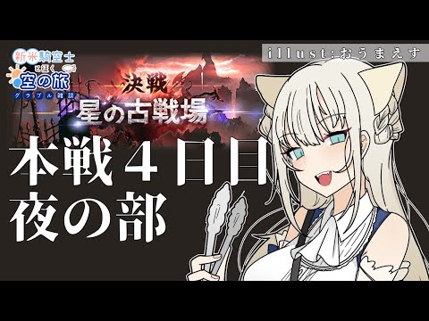 【VTuber獅堂リオ】古戦場本戦4日目【グラブル/グランブルーファンタジー】 camera iphone 8 plus apk