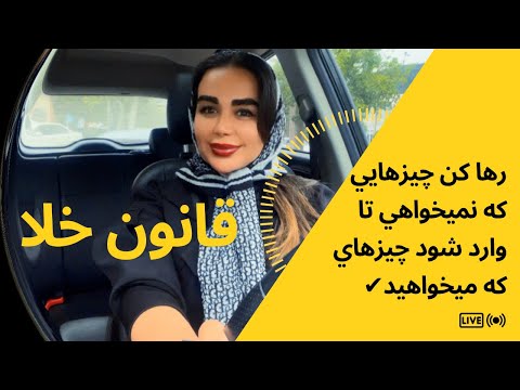 قانون خلا جاي براي خواسته ها باز كردي