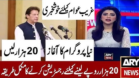 Ehsaas Emergency Cash Program | Insaf imdad program | دوبارہ بارہ ہزار حاصل کریں😂|RS 12000 |