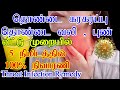 Throat infection remedy tamil        throat pain tamil