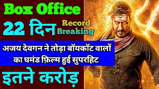 Bholaa Box Office Collection, Bholaa 21th Day Collection, Bholaa 22th Day Collection, Ajay Devgan
