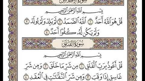 112 سورة الإخلاص كاملة مكتوبة | بصوت الشيخ وديع اليمني