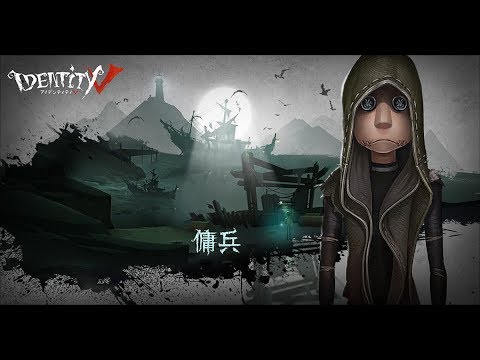 傭兵 Identityv 第五人格 5ch攻略 Wiki