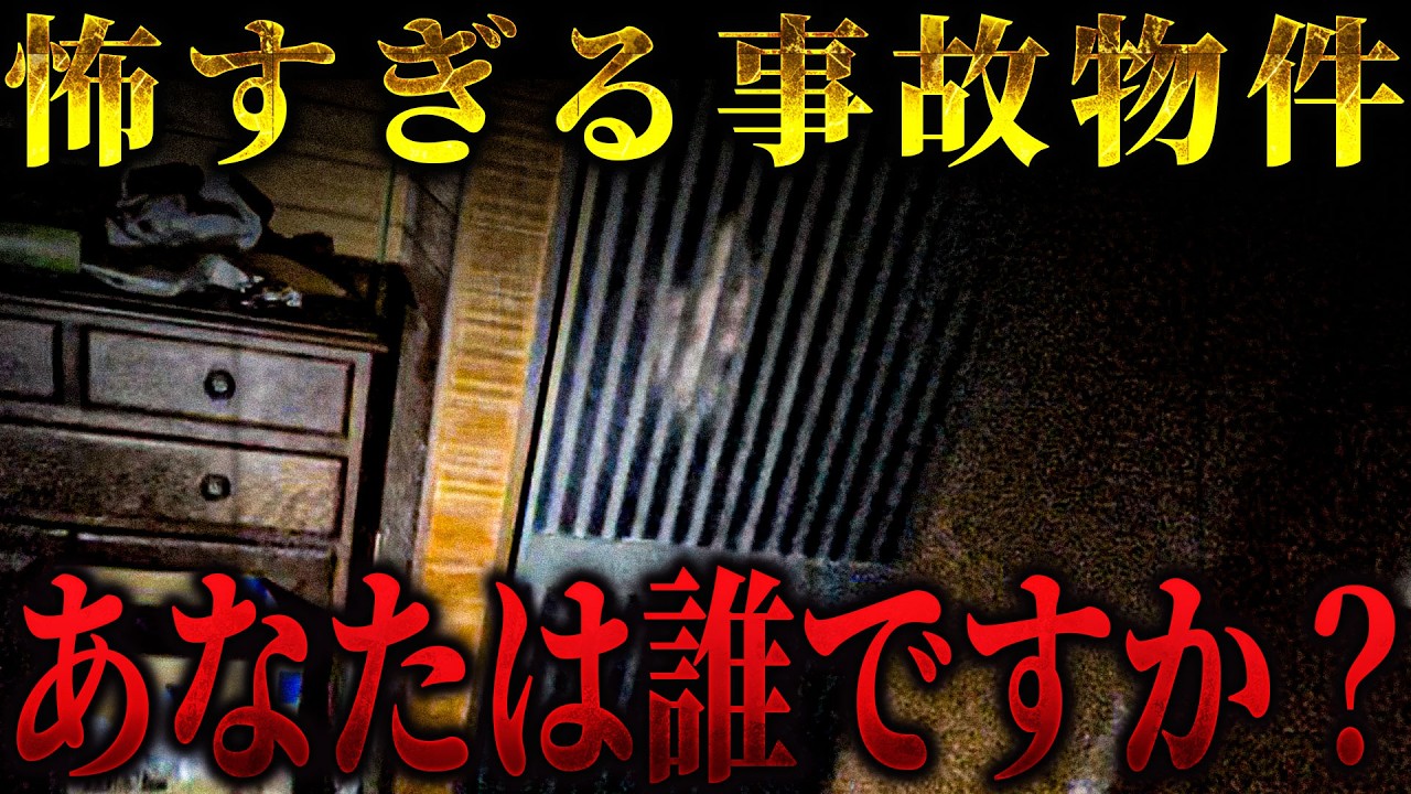 【最恐心霊夏SP】視聴者様からのご依頼で超危険な「怖い家」へ... ラストで背筋も凍るヤバすぎる展開に...【リーダー1人回】