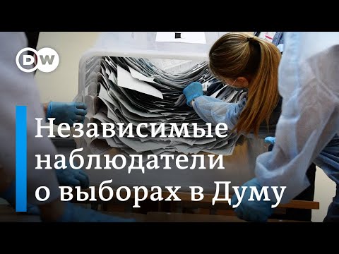 Независимые наблюдатели требуют