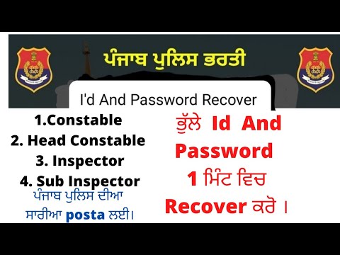 How to Recover Punjab Police Id and Password in mobile || Punjab police