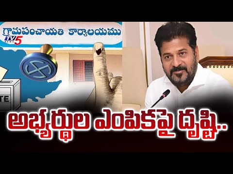 అభ్యర్థుల ఎంపికపై దృష్టి..| Congress Govt Focuses On Local Body Elections | Telangana | Tv5 News - TV5NEWS