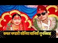 Kamal bhandari and soniya baniya marriage ceremony   in toripani  purnagaun myagdi nepal