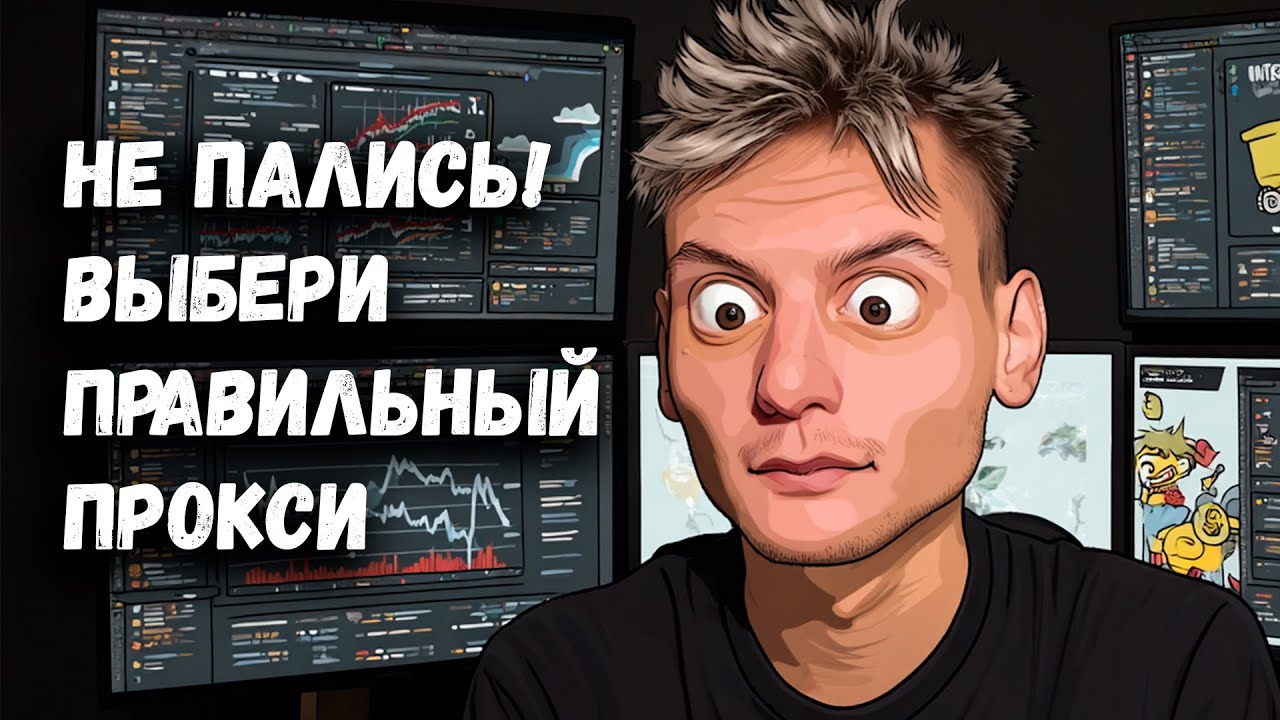 Прокси простым языком — за 10 минут ты поймёшь всё