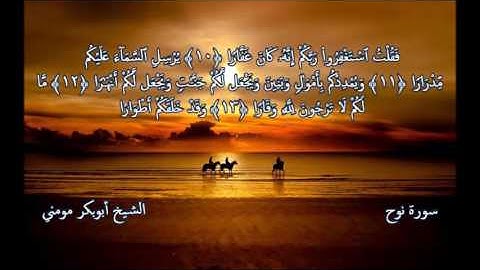 رواااائع الشيخ أبوبكر مومني - صلاة الجمعة آيات من سورة نوح والجن
