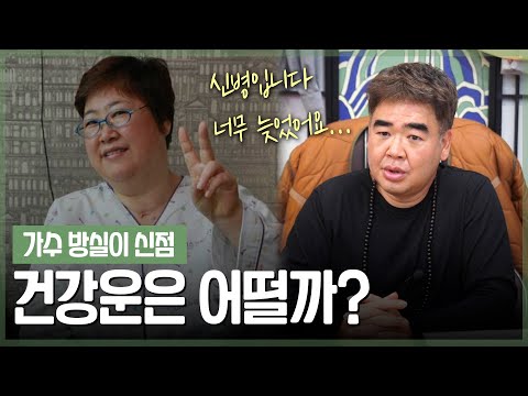   가수 방실이 사주 속 놀라운 비밀