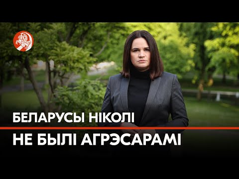 «Не ўсе вынеслі ўрокі з падзеяў 80-гадовай даўніны»: Ціханоўская – да дня Перамогі