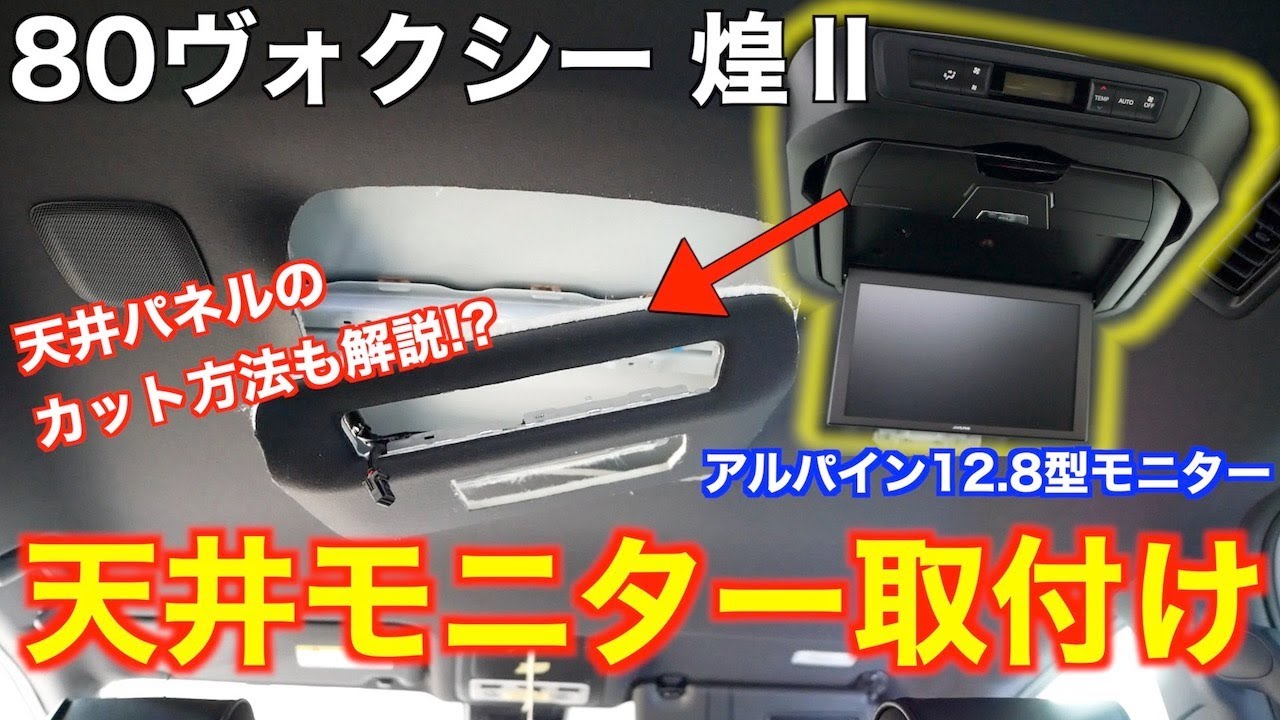 DIY】80ヴォクシーにETC車載器取付け！カード入れを専用アタッチメント