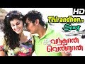 Vandhaan vendraan  tamil movie songs  thirandhen thirandhen song  thaman melodies