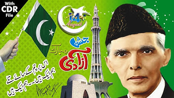 Corel Draw Tutorial | 14th August Banner - 2020