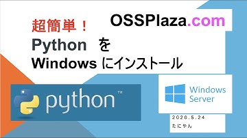 超簡単! PythonをWindows Serverにインストール