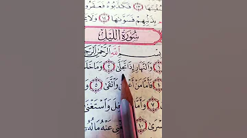 سورة الليل القرآن الكريم Shorts Nana Mh السعودية الكويت الامارات قطر البحرين الأردن العراق 