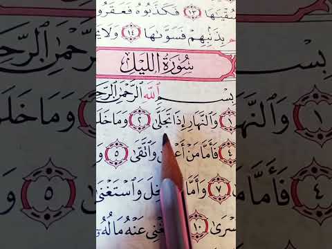 سورة الليل القرآن الكريم    السعودية الكويت الامارات قطر البحرين الأردن العراق