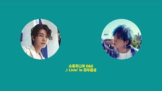 [좌우음성] 슈퍼주니어 D&E - Livin’ In