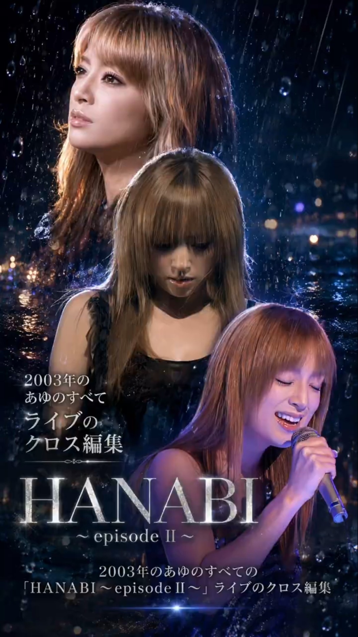 鳥肌必至！伝説の2003年『HANABI 〜episode II〜』クロス編集 #平成
