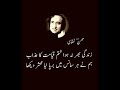 zindgi bhar na hwa khatam qayamat k azab / mohsin naqvi #urdupoetry