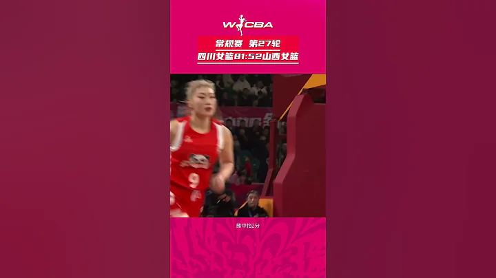 WCBA常規賽第27輪，四川女籃81:52山西女籃#李夢 #王思雨 #武桐桐 - 天天要聞