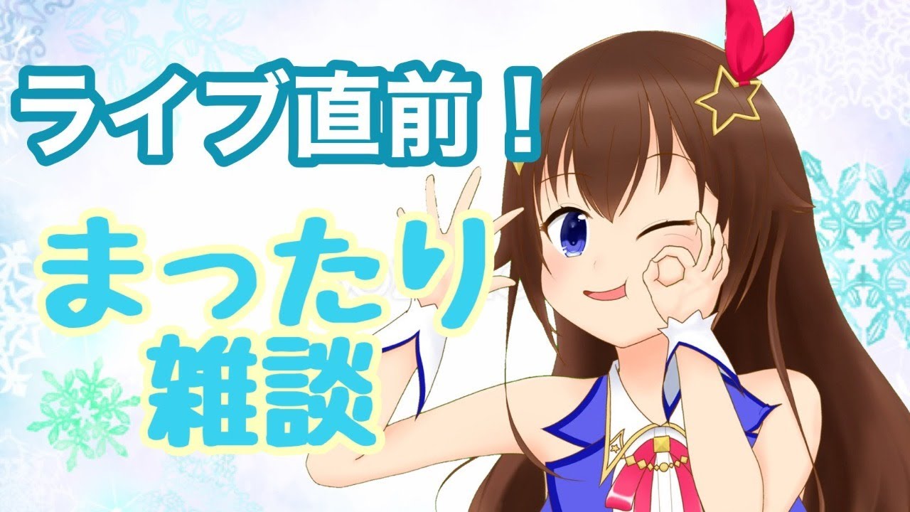 【ライブ直前】久々にまったりしゃべっちゃう？【#ときのそら生放送】