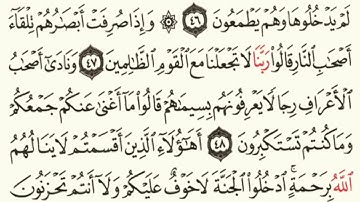 ماتيسر من سورة الاعراف  40 - 51 للقارئ / سعد ضاحي الرويلي